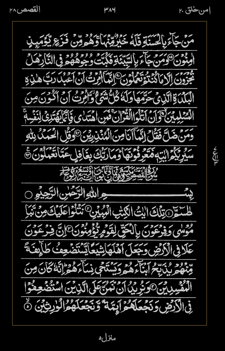 Quran Surah