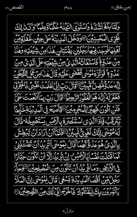 Quran Surah