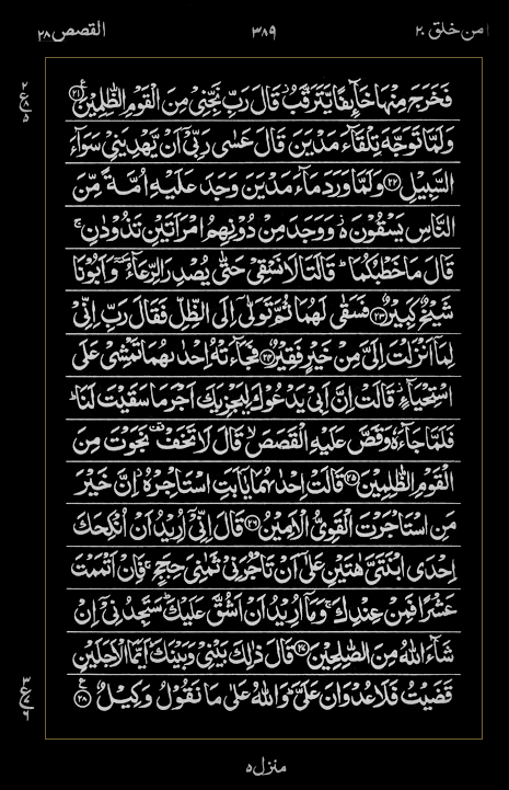 Quran Surah