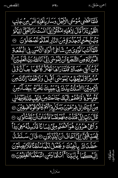 Quran Surah