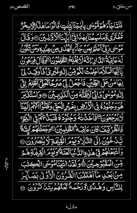 Quran Surah