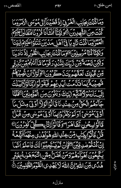 Quran Surah
