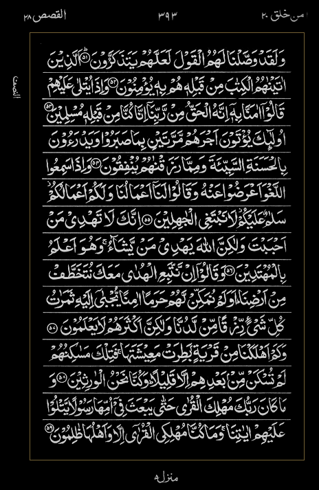 Quran Surah
