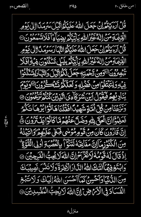 Quran Surah