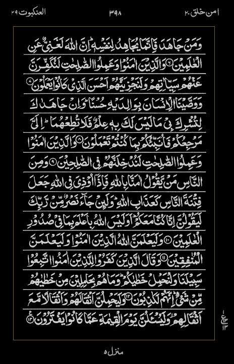 Quran Surah