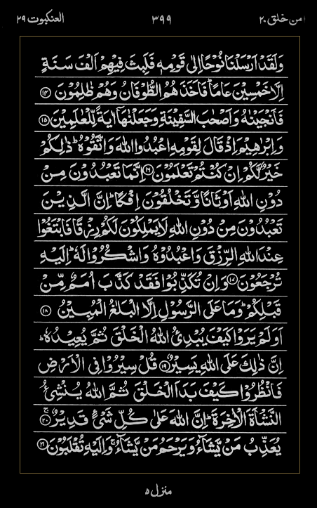 Quran Surah
