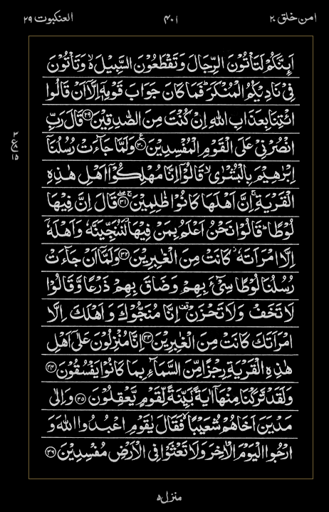 Quran Surah