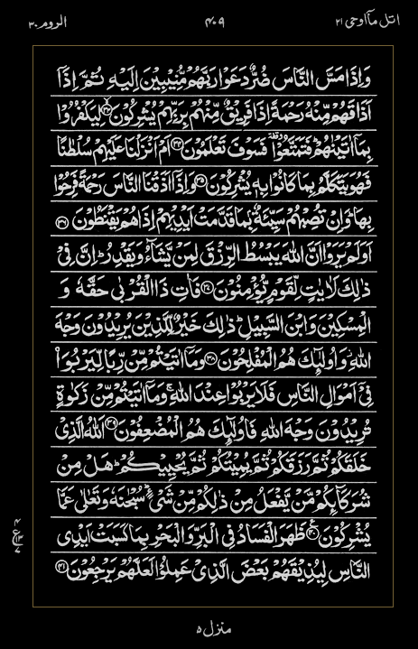 Quran Surah
