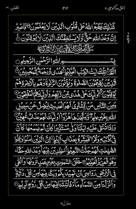 Quran Surah