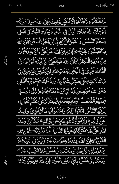Quran Surah
