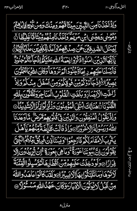 Quran Surah