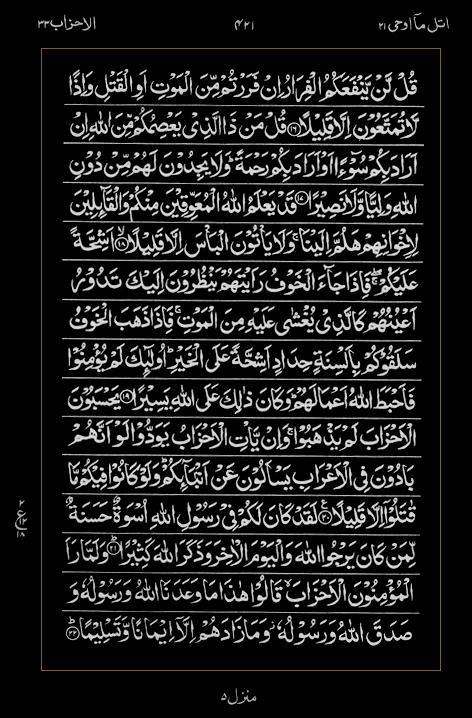 Quran Surah