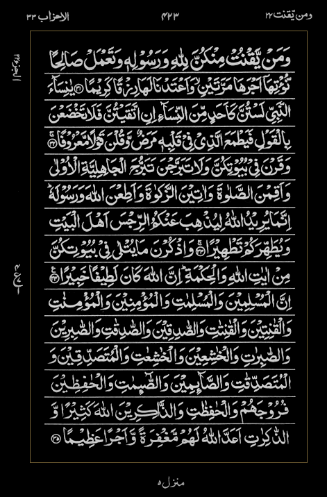 Quran Surah