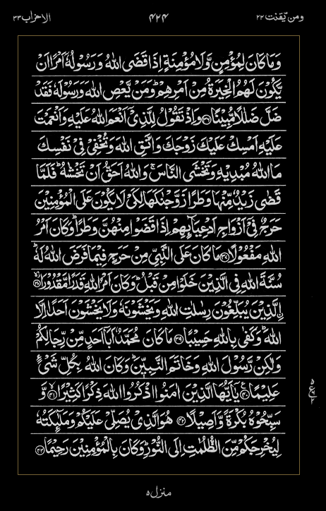 Quran Surah