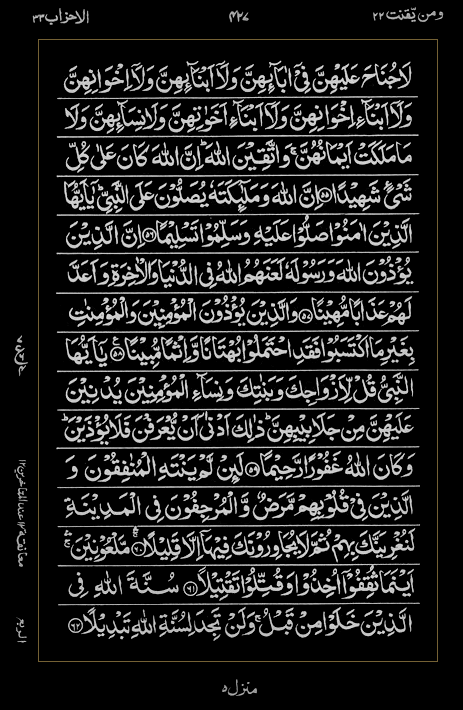 Quran Surah
