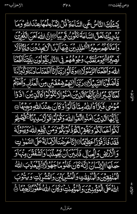 Quran Surah