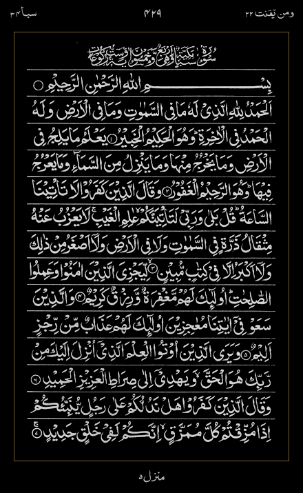 Quran Surah
