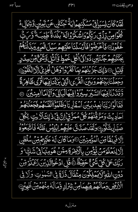 Quran Surah