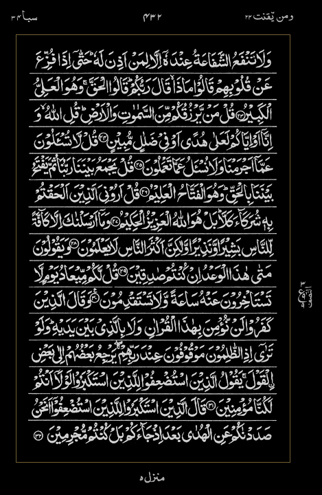 Quran Surah