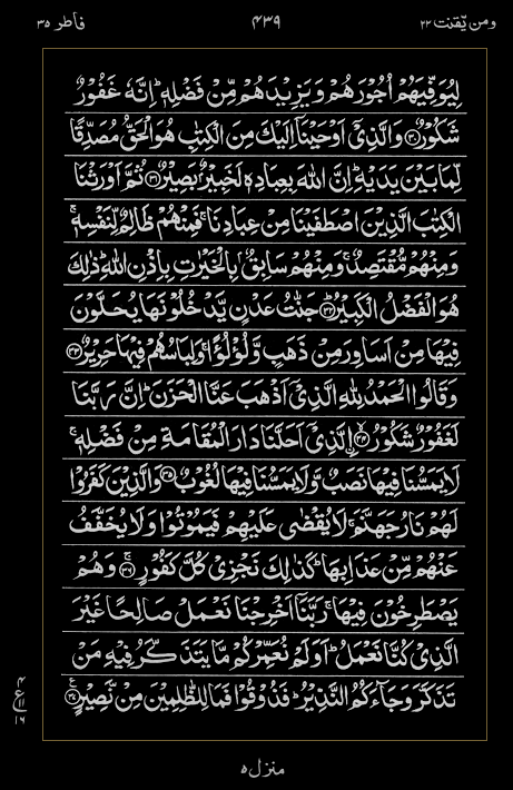 Quran Surah