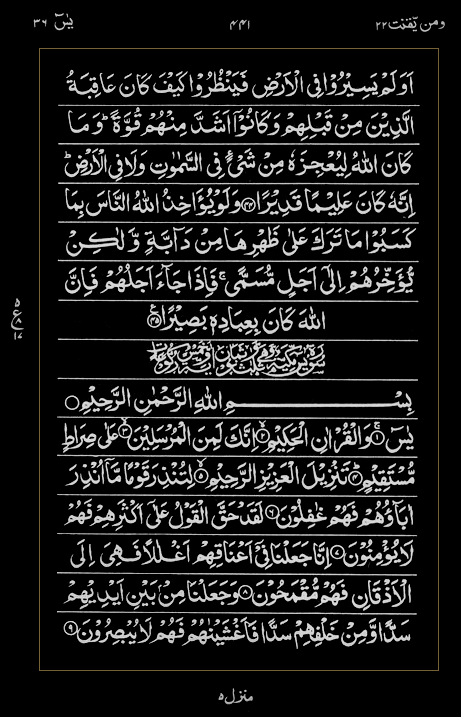 Quran Surah