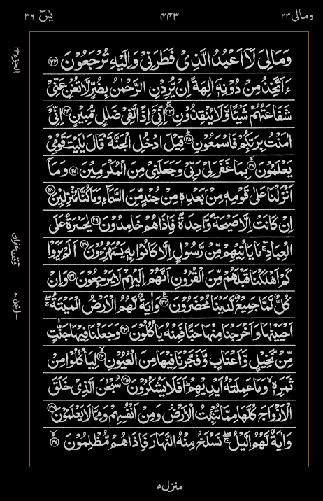 Quran Surah