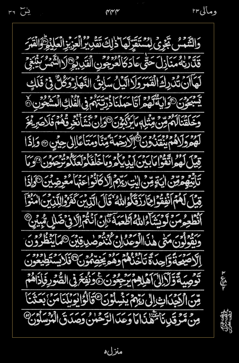 Quran Surah