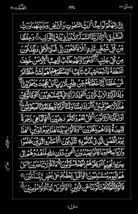 Quran Surah