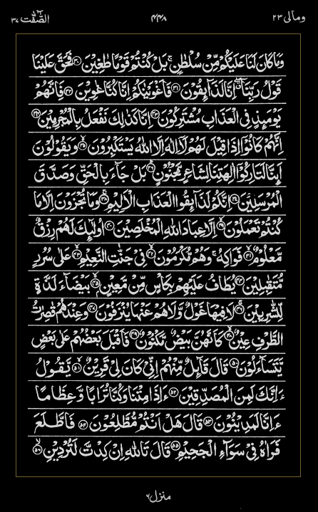 Quran Surah