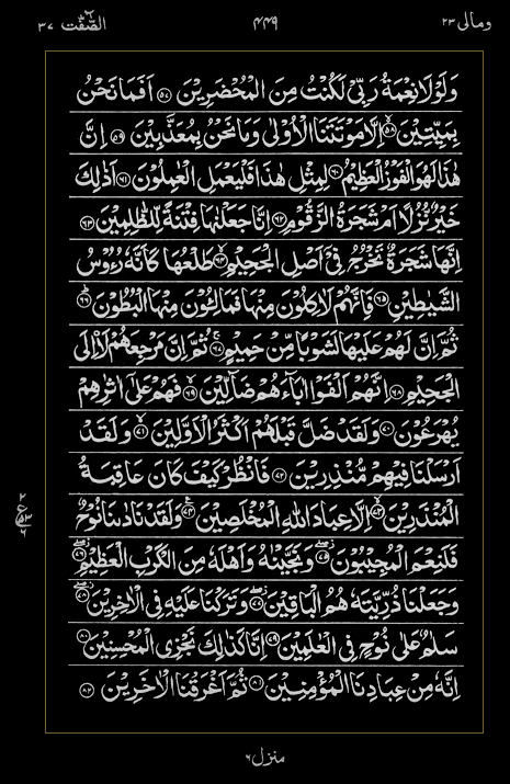 Quran Surah
