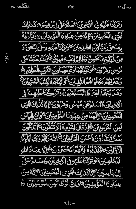 Quran Surah
