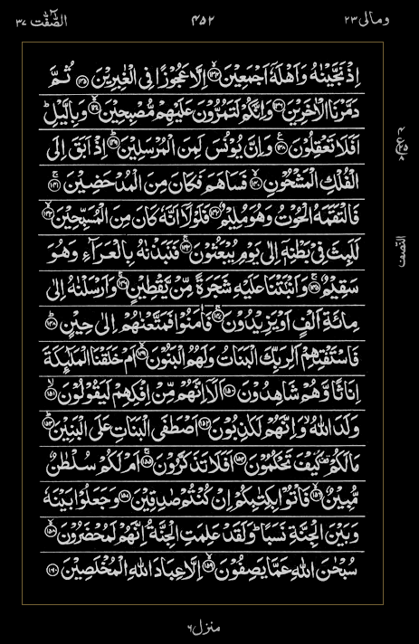 Quran Surah