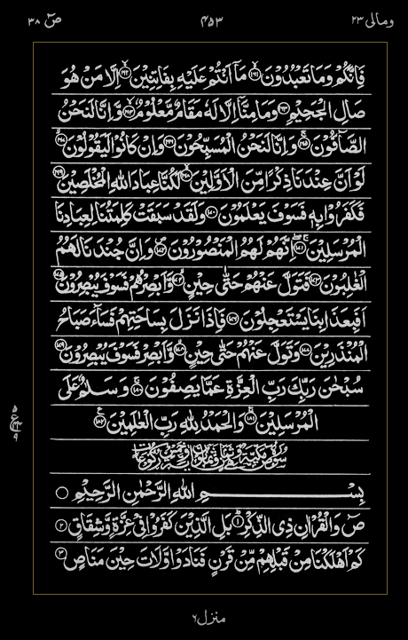Quran Surah