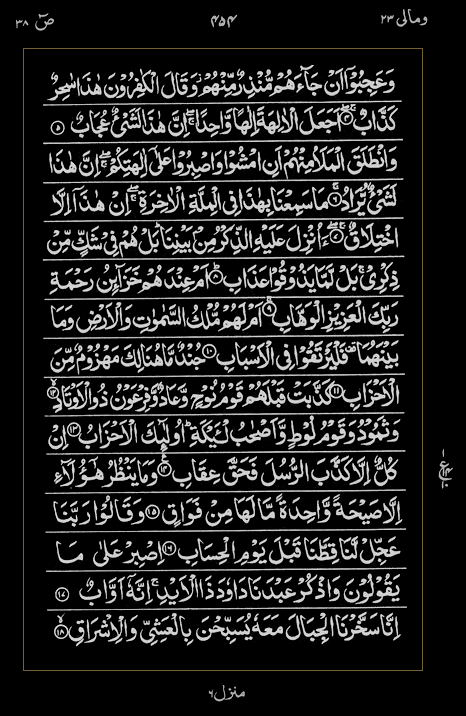 Quran Surah