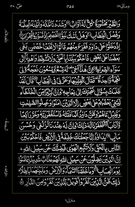 Quran Surah