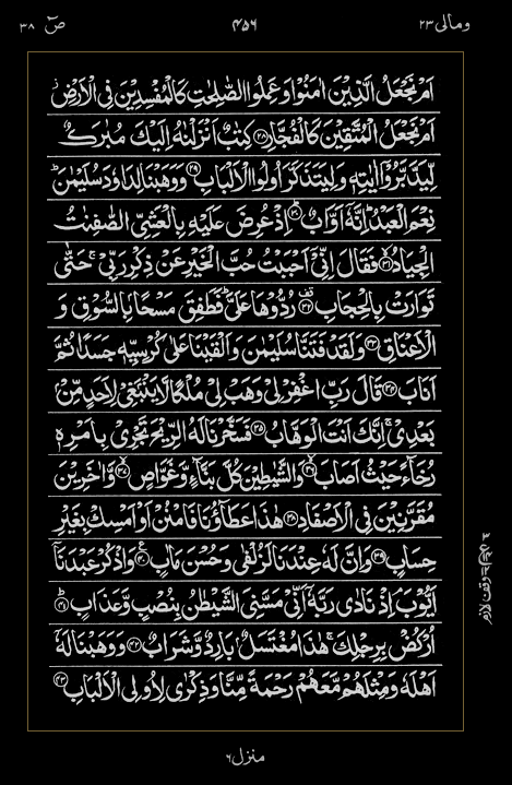 Quran Surah