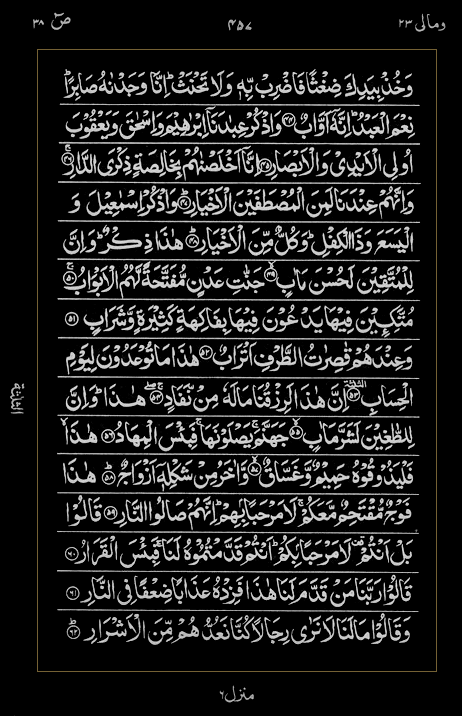 Quran Surah