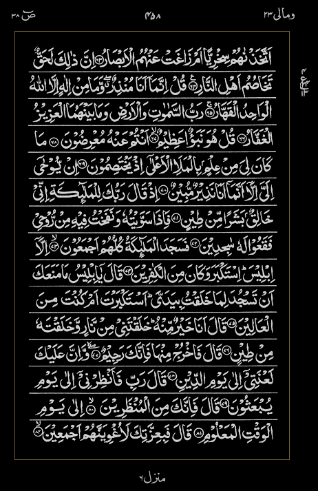 Quran Surah