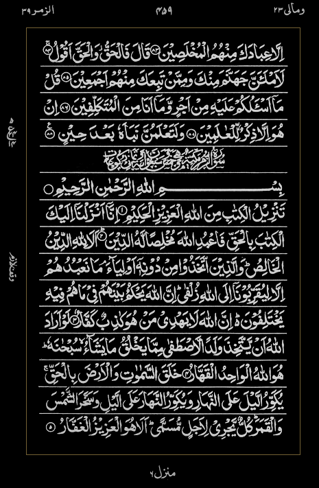 Quran Surah