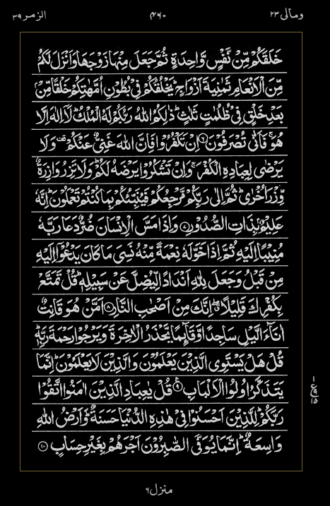 Quran Surah