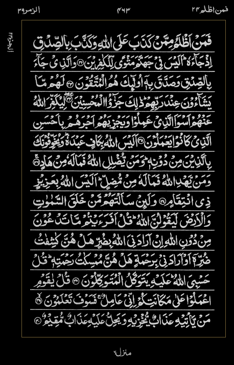 Quran Surah
