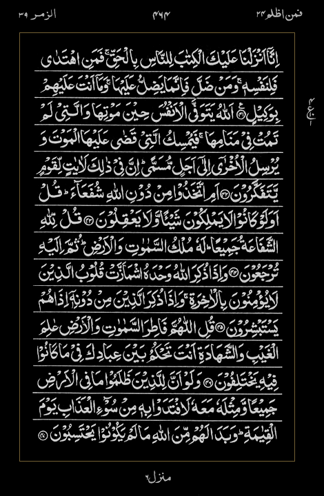 Quran Surah