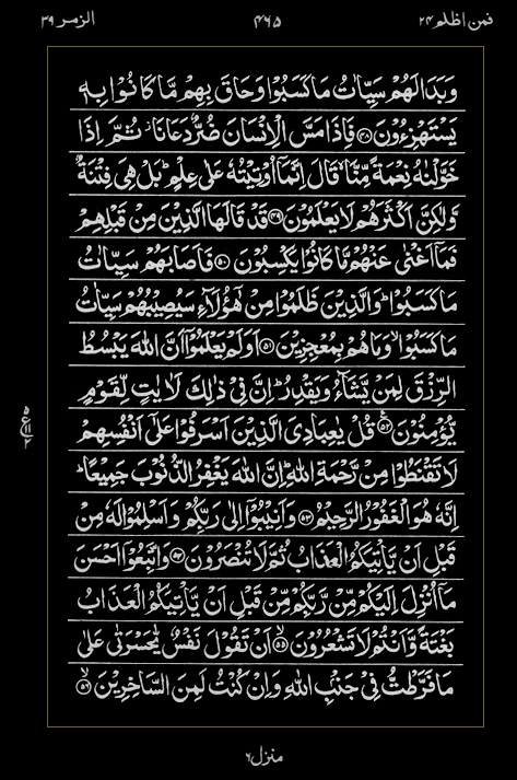 Quran Surah
