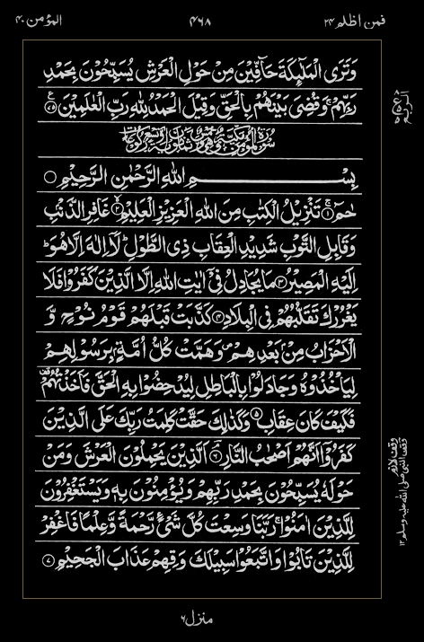Quran Surah