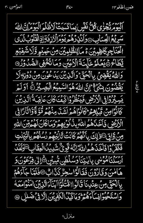 Quran Surah