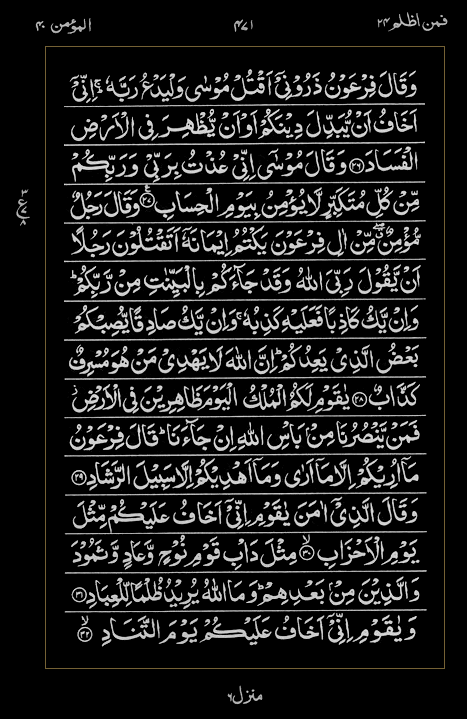 Quran Surah
