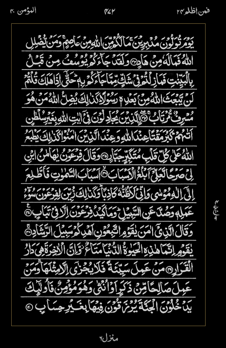 Quran Surah
