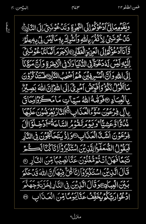 Quran Surah