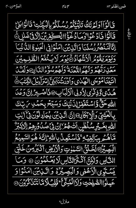 Quran Surah