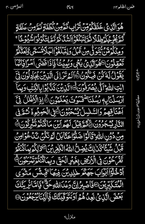 Quran Surah